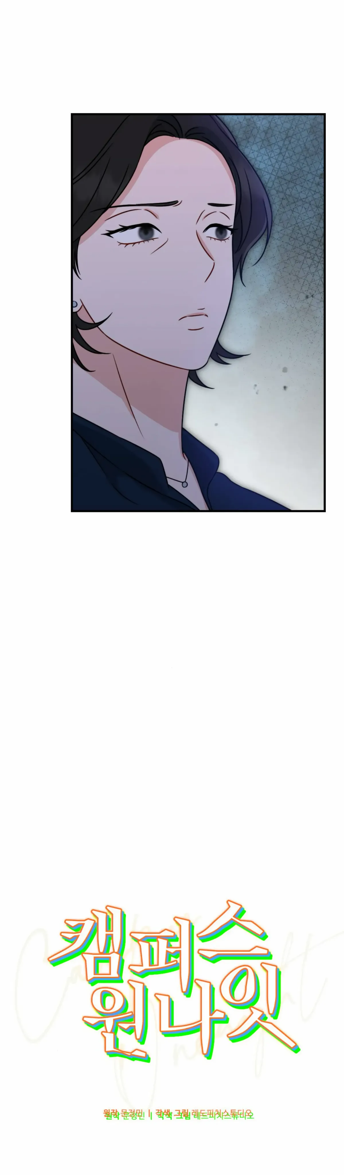 Campus One Night Chapter 2 page 14 - 