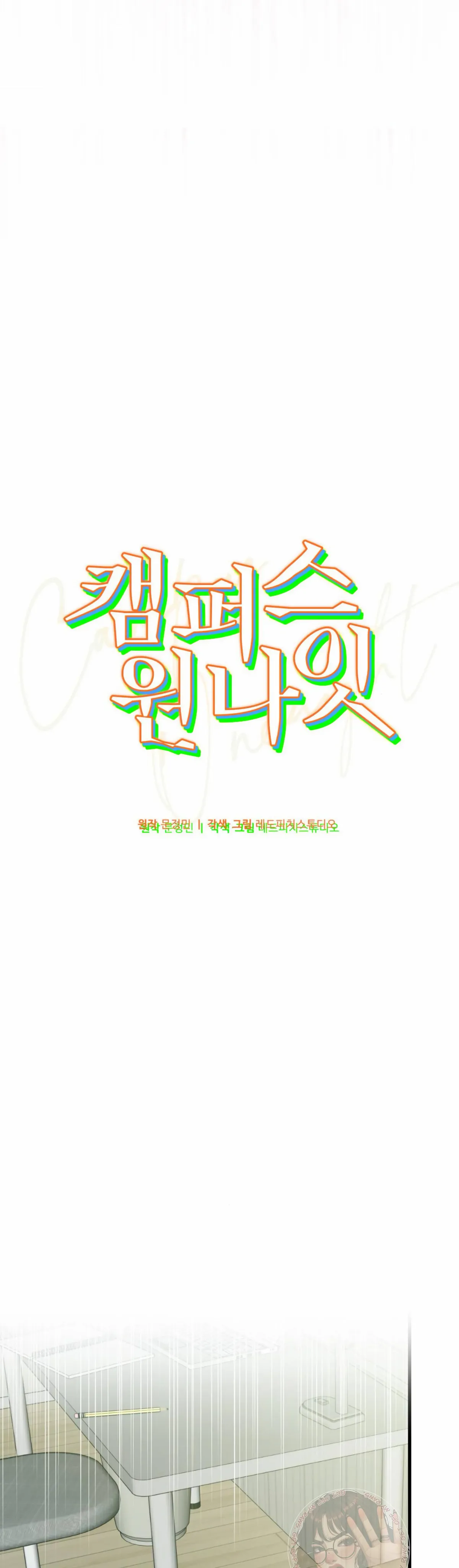 Campus One Night Chapter 9 page 31 - 
