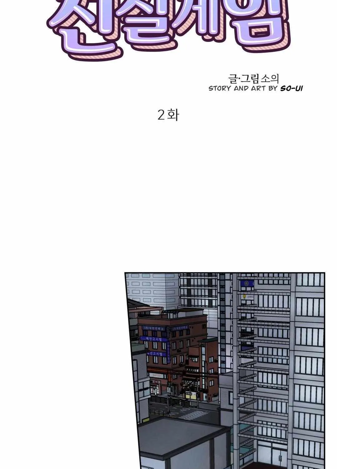 Campus Truth game Chapter 2 page 13 - 