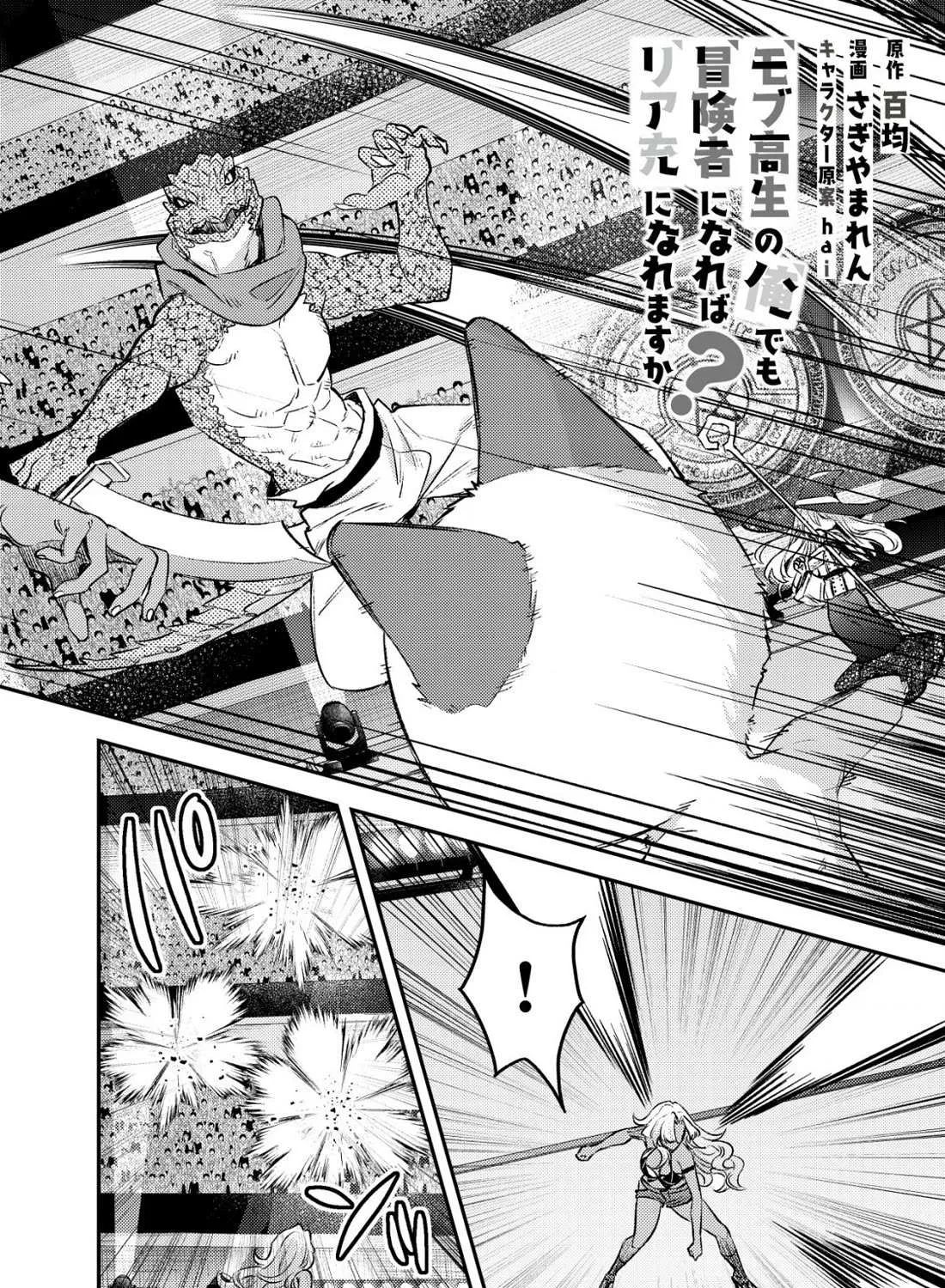 Can Even a Mob Highschooler Like Me Be a Normie If I Become an Adventurer? Chapter 25 page 3 - 