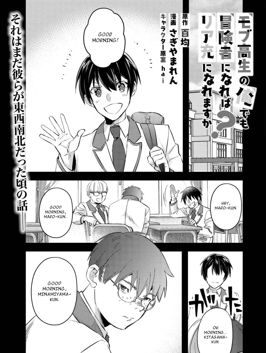 Can Even a Mob Highschooler Like Me Be a Normie If I Become an Adventurer? Chapter 7 page 2 - 