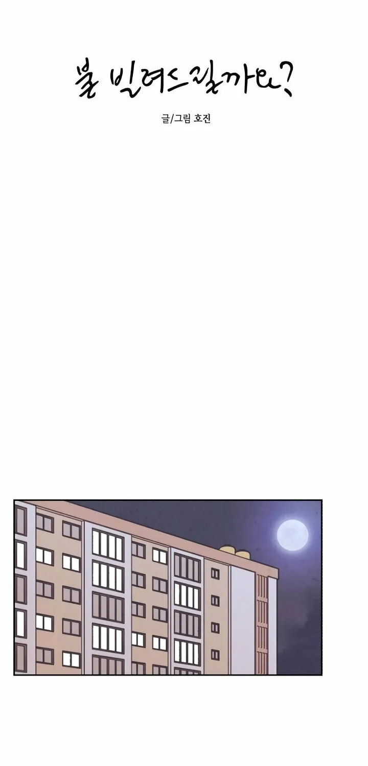 Can I Borrow the Fire? Chapter 37 page 37 - 