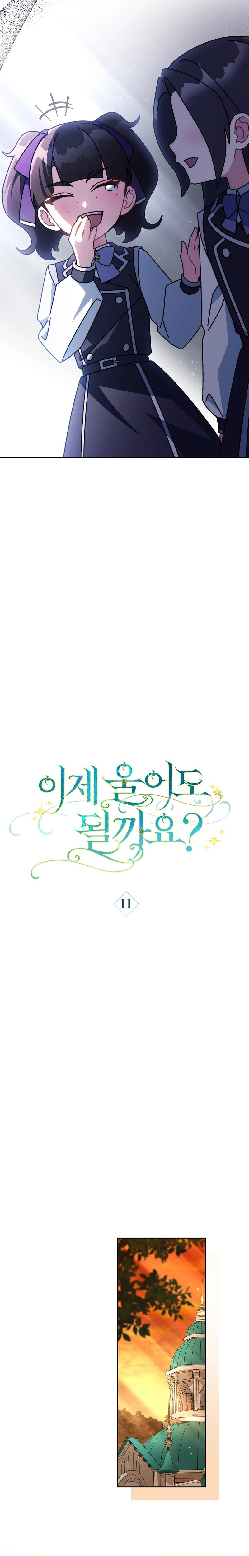 Can I Cry Now? Chapter 11 page 5 - 