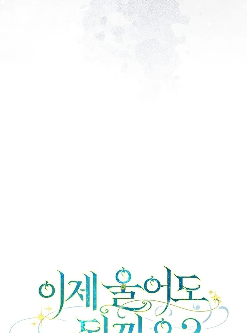 Can I Cry Now? Chapter 19 page 52 - 