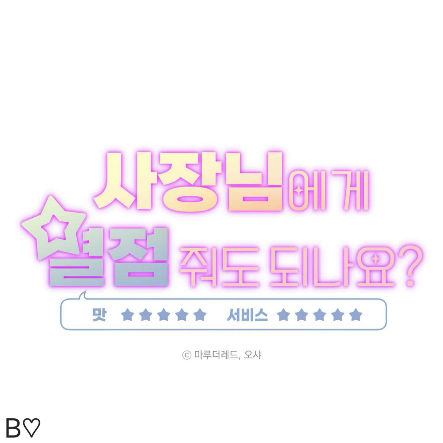 Can I Give the Boss a Rating? Chapter 0 page 4 - 