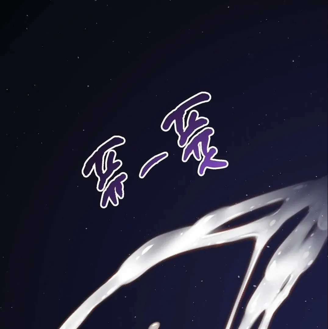 Can I Suck You? Chapter 3 page 78 - 