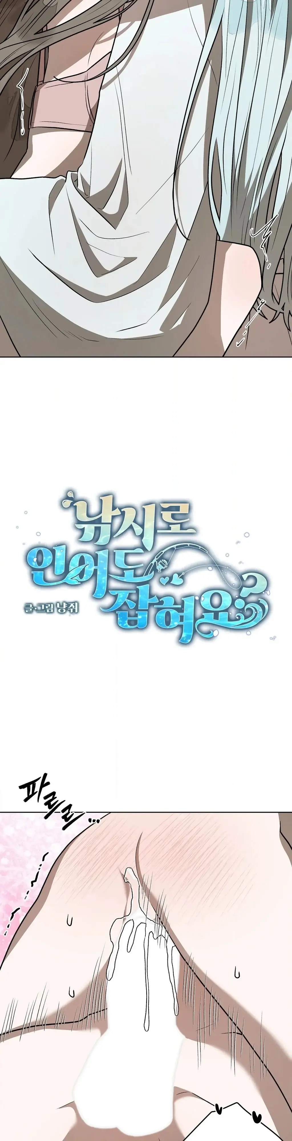 Can you catch mermaids with a fishing rod? Chapter 22 page 2 - 