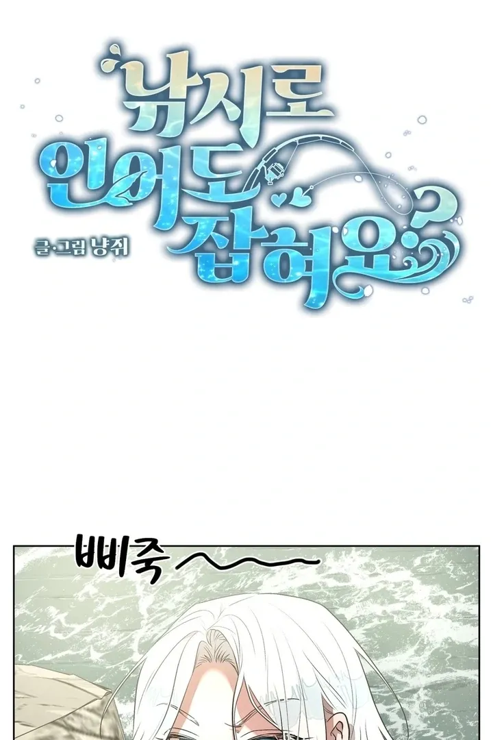 Can you catch mermaids with a fishing rod? Chapter 6 page 4 - 