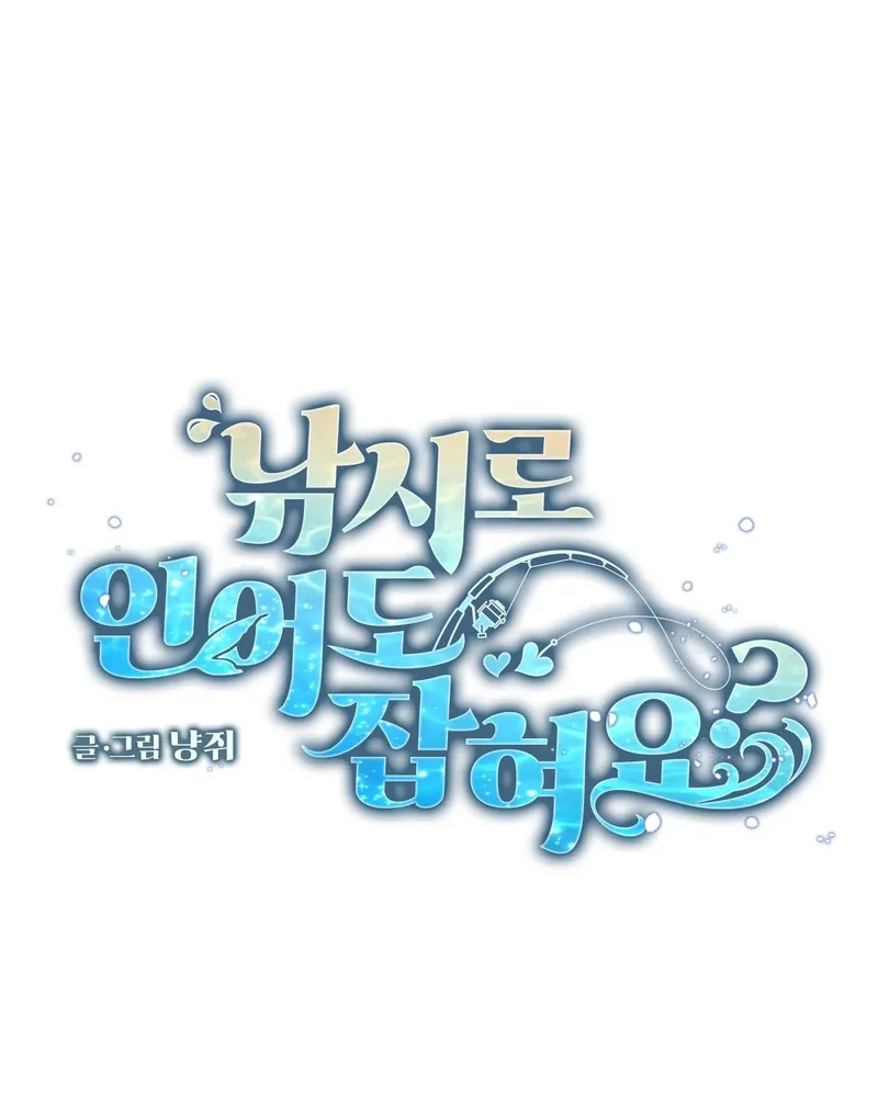 Can you catch mermaids with a fishing rod? Chapter 7 page 5 - 
