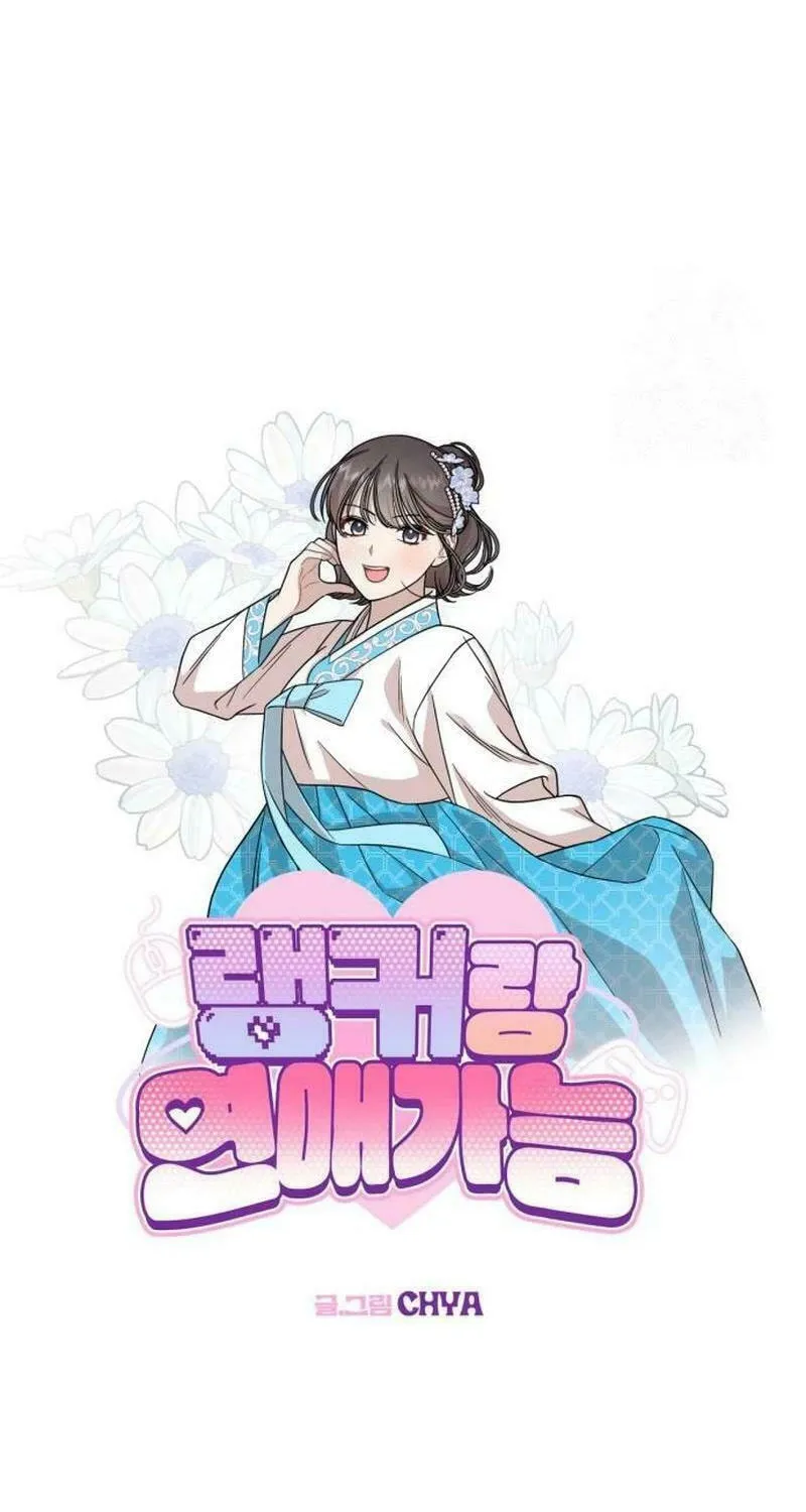 Can You Date a Ranker? Chapter 14 page 42 - 