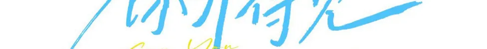 Can You Hear Me Chapter 12 page 3 - 