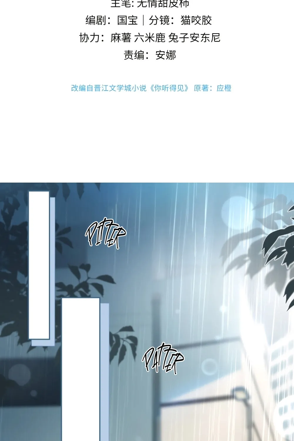 Can You Hear Me Chapter 3 page 4 - 
