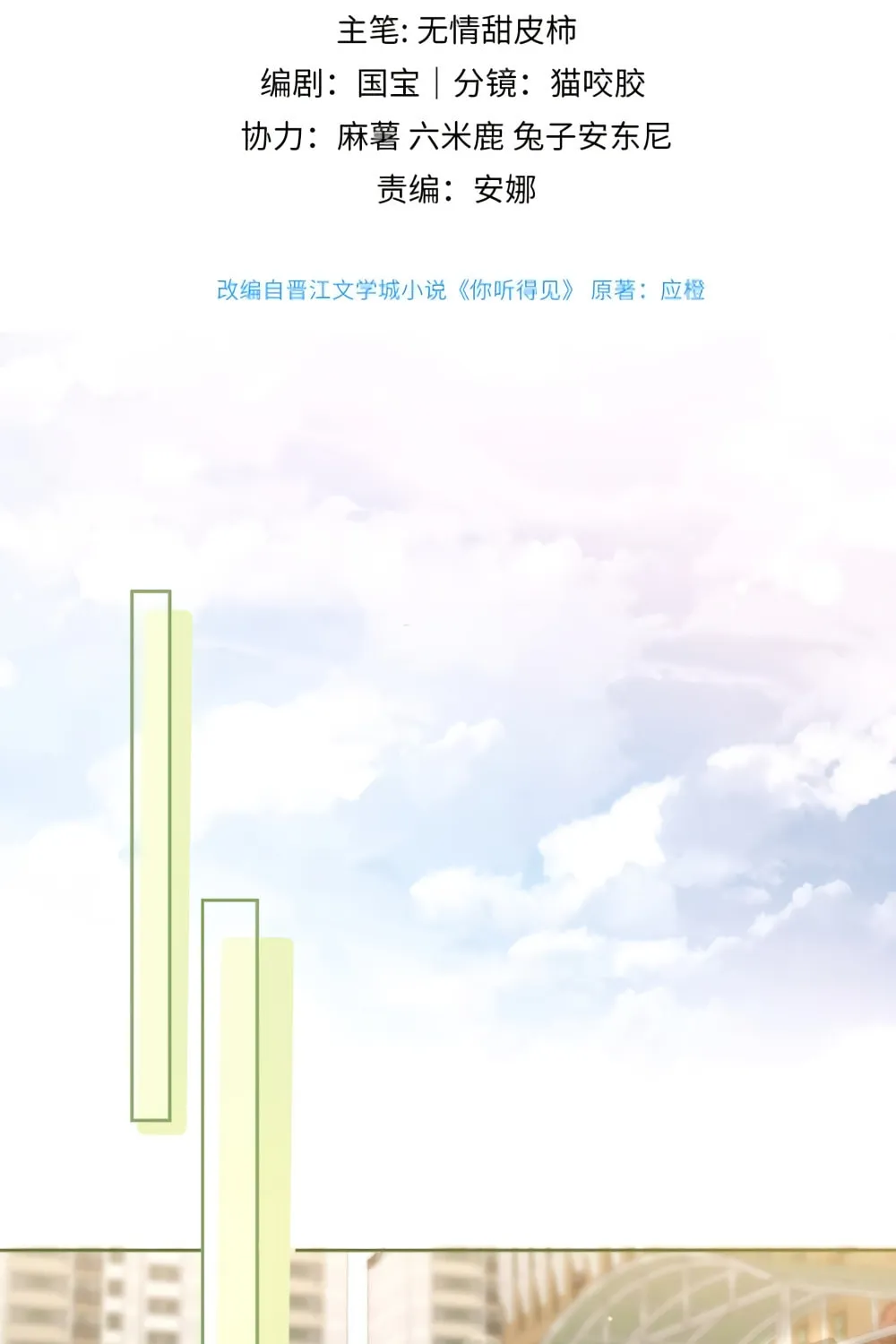 Can You Hear Me Chapter 6 page 4 - 