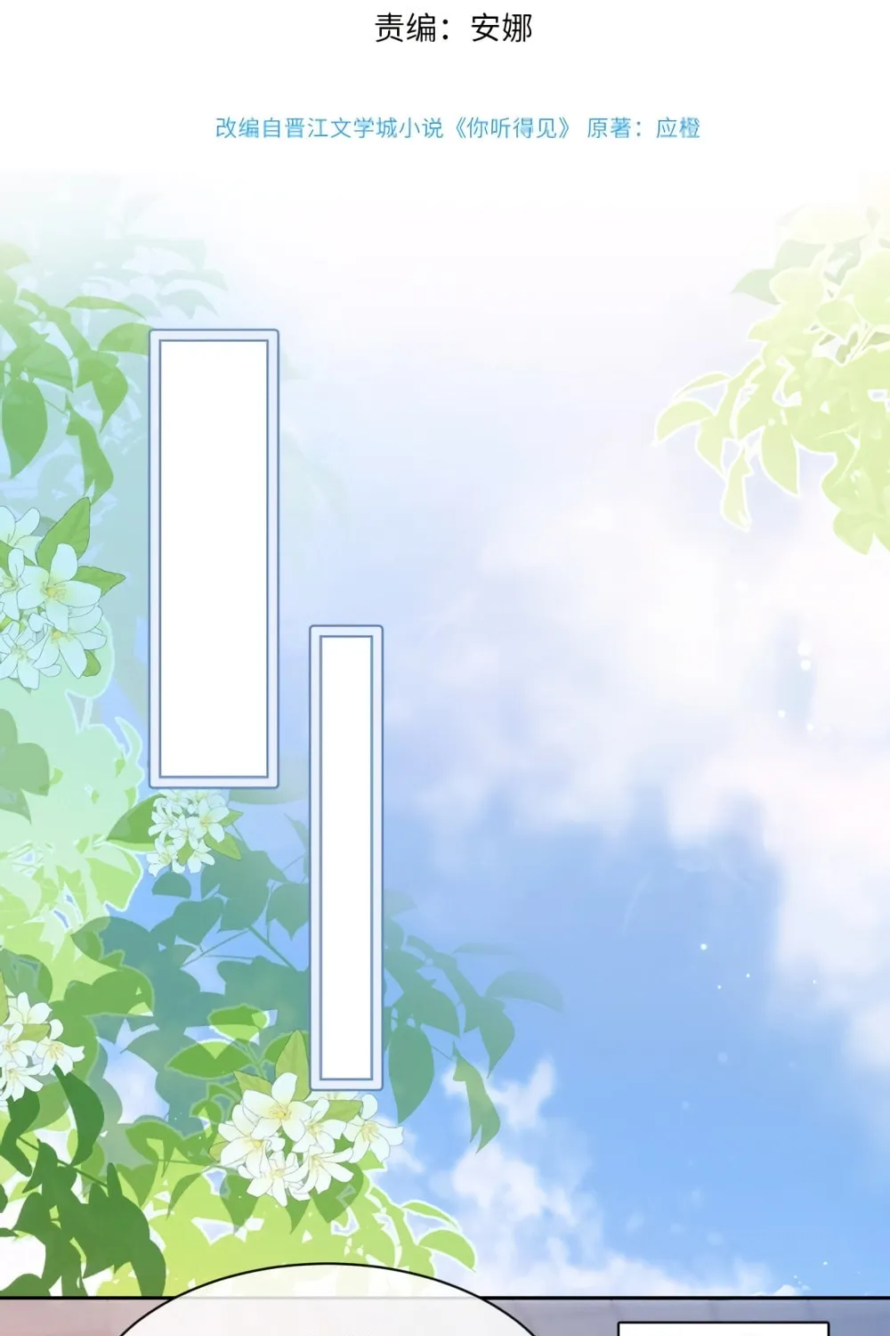 Can You Hear Me Chapter 7 page 4 - 