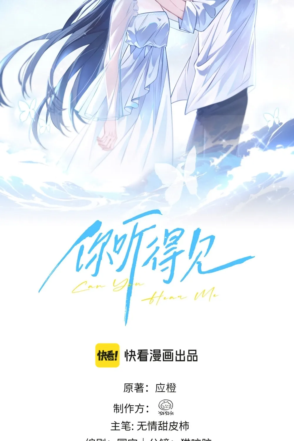 Can You Hear Me Chapter 8 page 4 - 