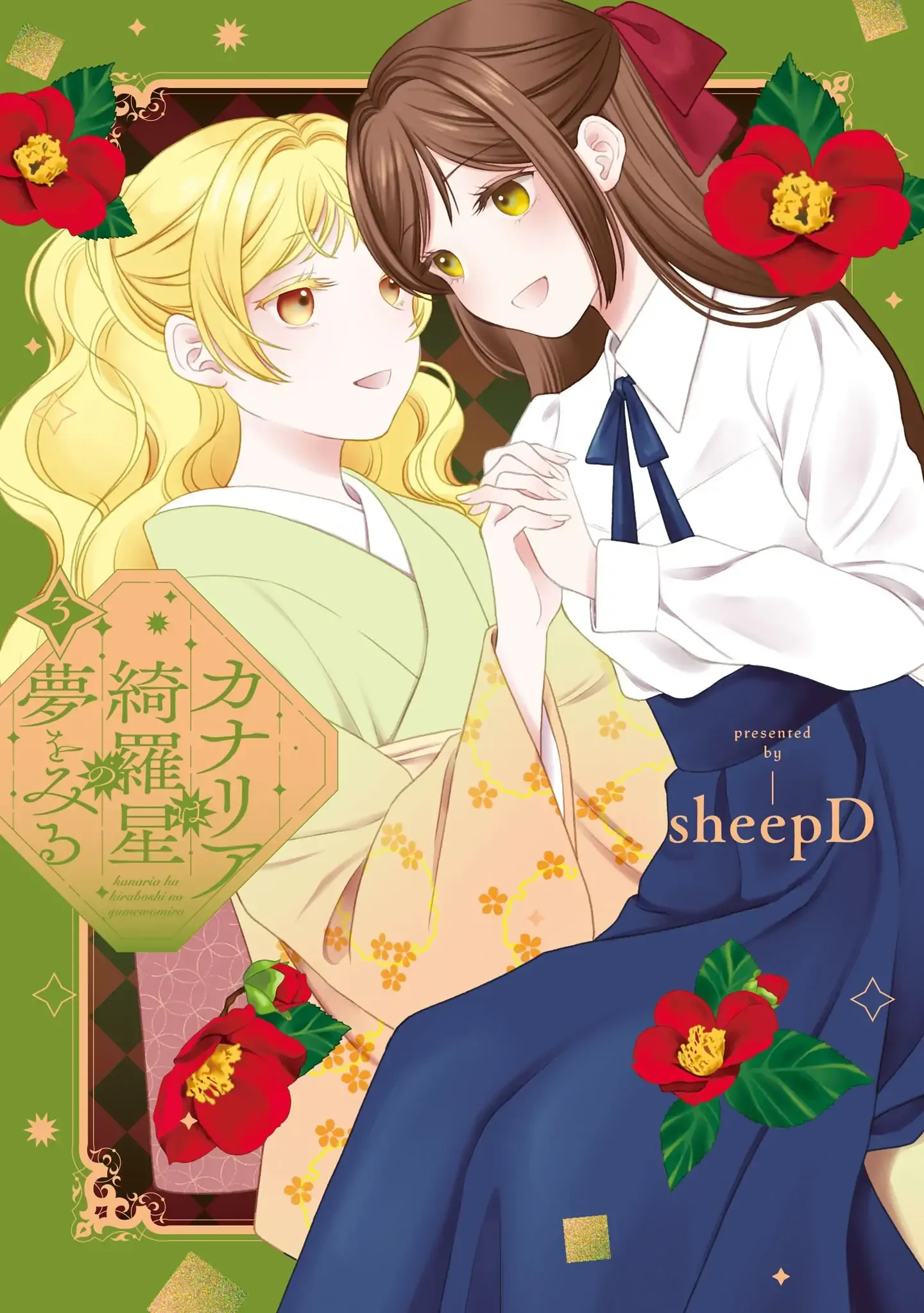 Canaries Dream of Shining Stars Chapter 15.5 page 1 - 