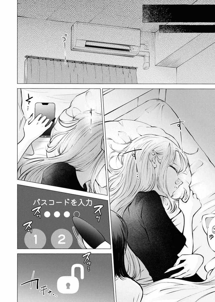 Candy and Whip Chapter 29 page 22 - 