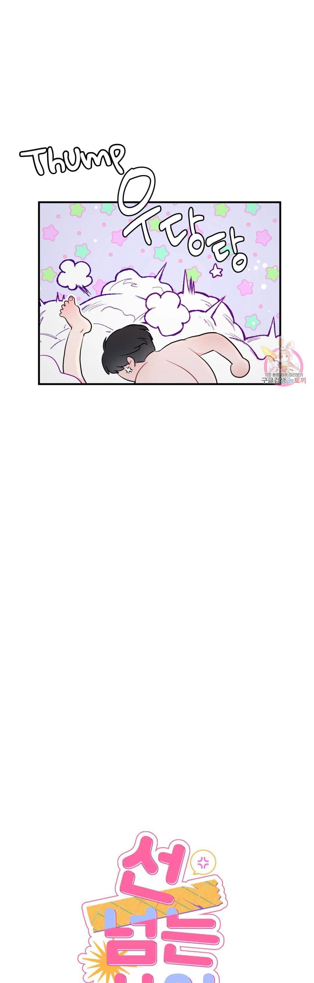 Can’t Think Straight Chapter 13.2 page 22 - 