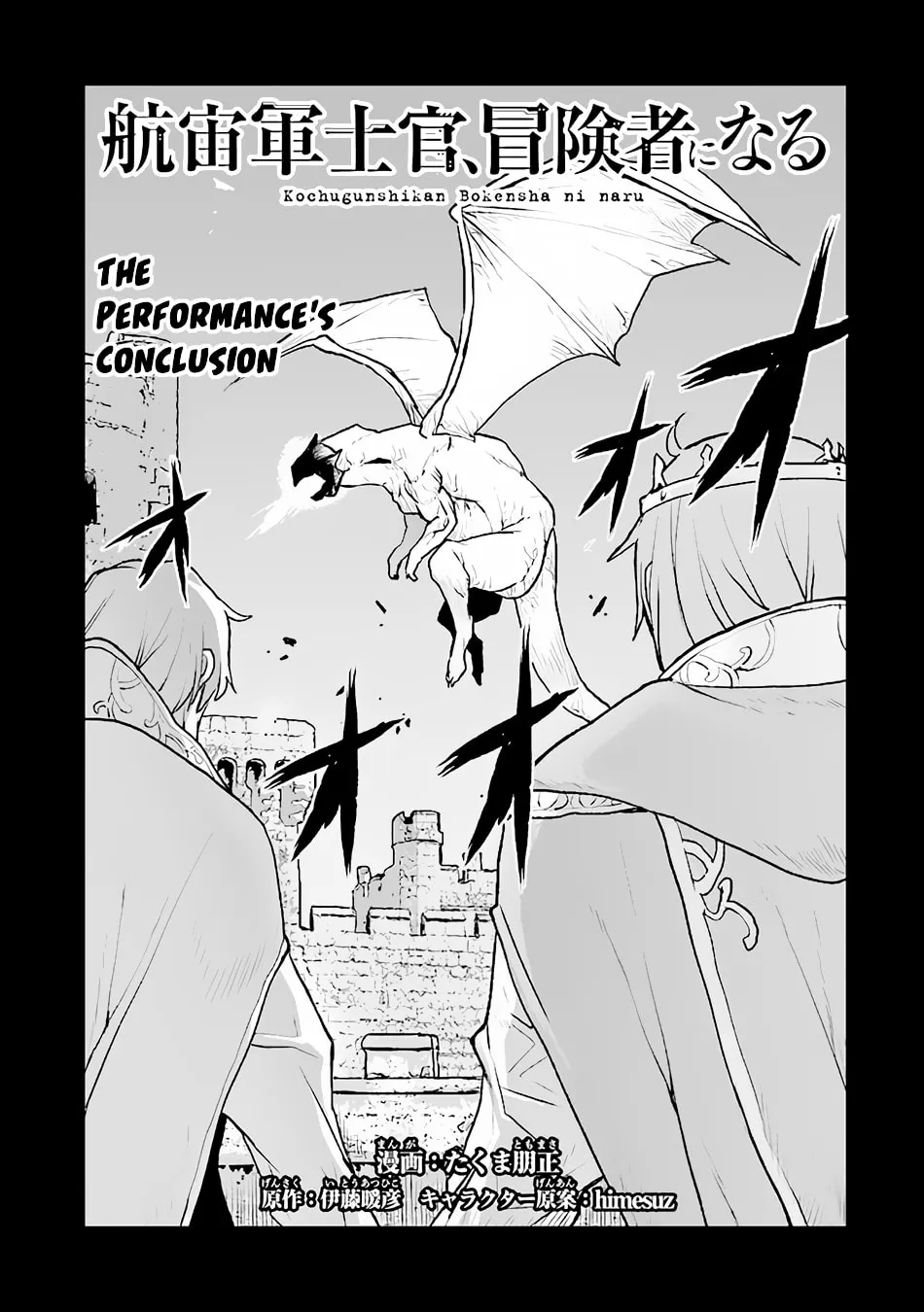 Captain Corinth: the Galactic Navy Officer Becomes an Adventurer Chapter 41 page 2 - 