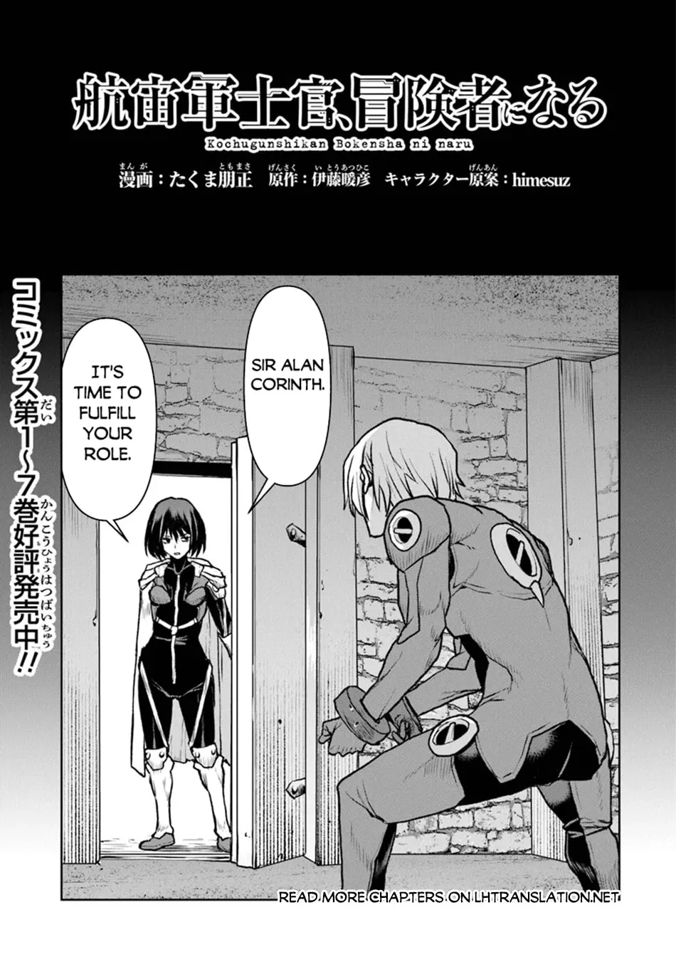 Captain Corinth: the Galactic Navy Officer Becomes an Adventurer Chapter 51.1 page 2 - 