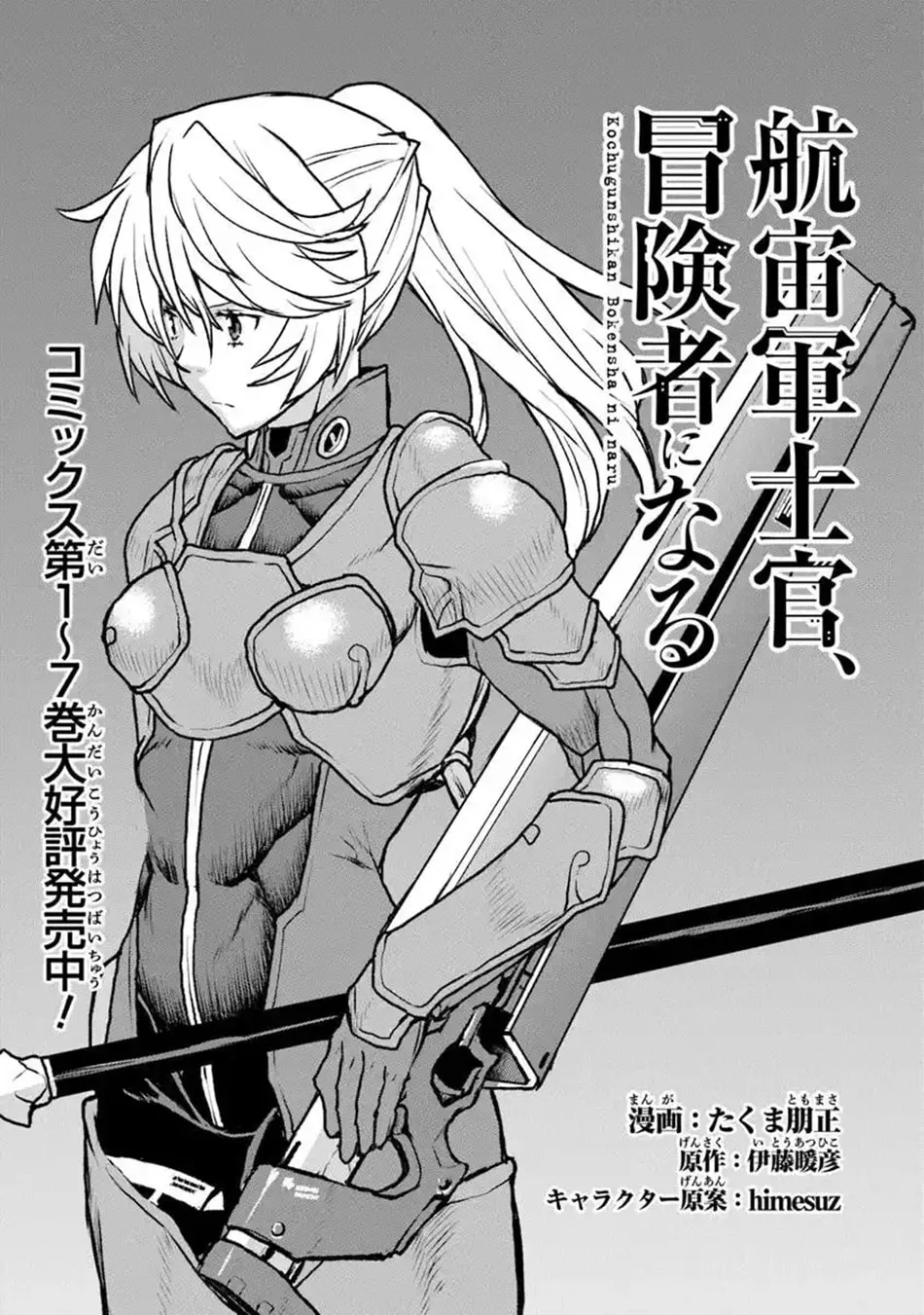 Captain Corinth: the Galactic Navy Officer Becomes an Adventurer Chapter 52.1 page 2 - 