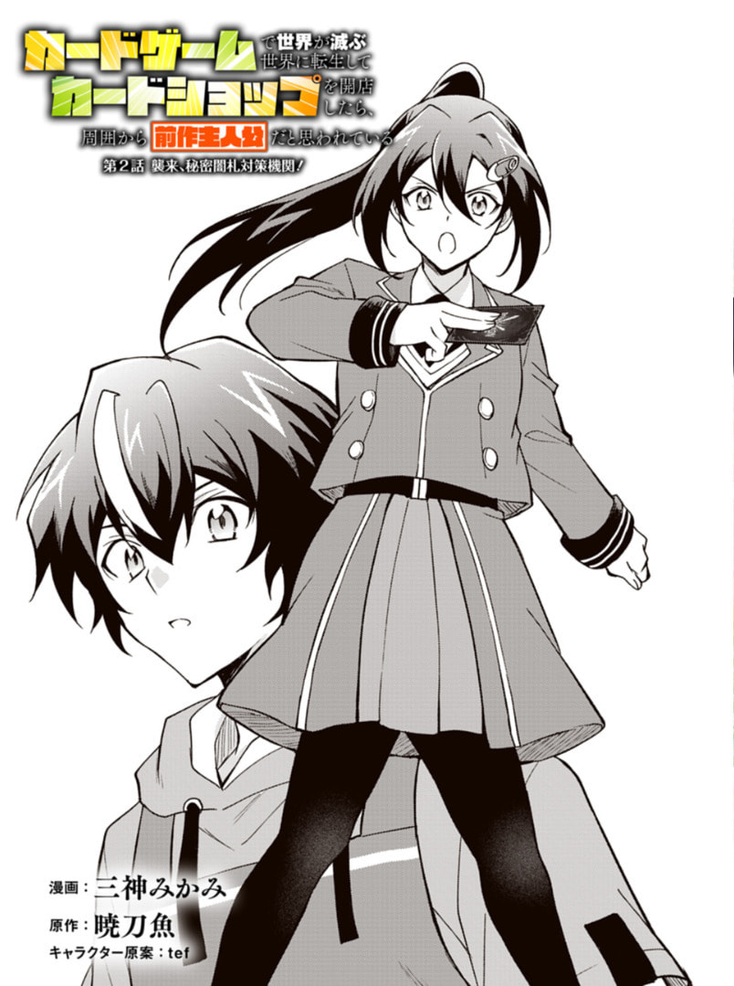 Card Game de Sekai ga Horobu Sekai ni Tensei Shite Card Shop o Kaiten Shitara, Shuui kara Zensaku Shujinkou da to Omowareteiru Chapter 2.1 page 1 - 