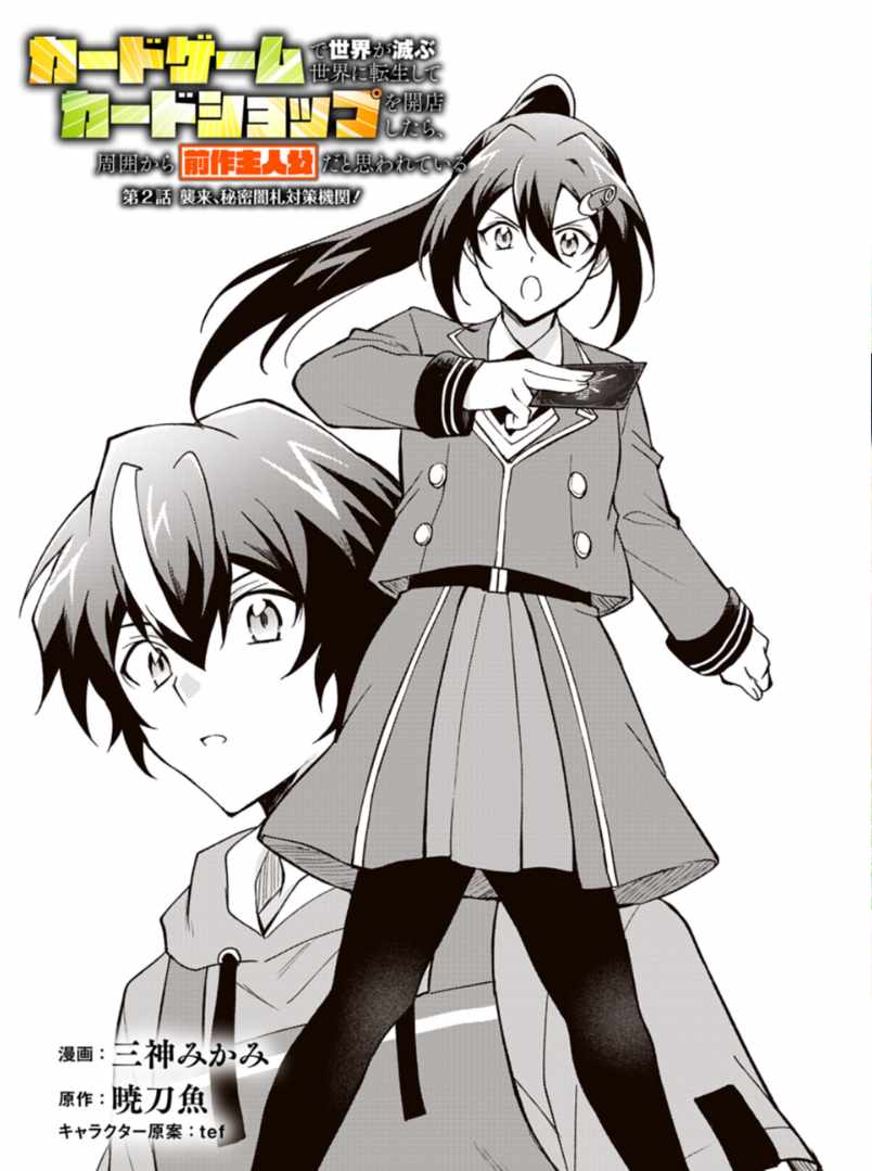 Card Game de Sekai ga Horobu Sekai ni Tensei Shite Card Shop o Kaiten Shitara, Shuui kara Zensaku Shujinkou da to Omowareteiru Chapter 2 page 1 - 