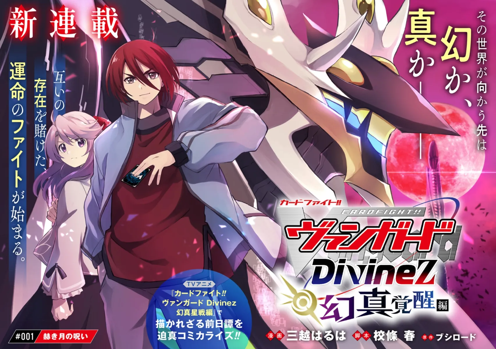 Cardfight!! Vanguard DivineZ Parallactic Awakening Arc Chapter 1 page 2 - 