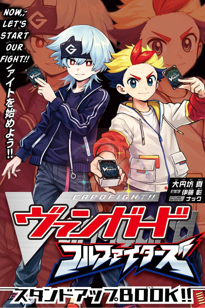 Cardfight!! Vanguard Full Fighters!! Chapter 1 page 1 - 