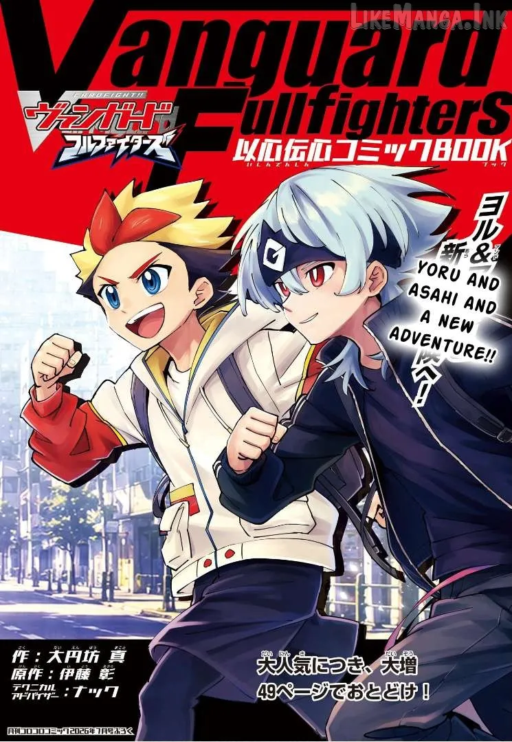 Cardfight!! Vanguard Full Fighters!! Chapter 3 page 1 - 