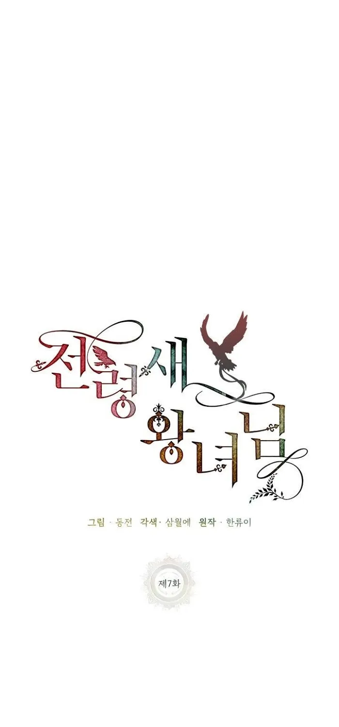 CARRIER FALCON PRINCESS Chapter 7 page 16 - 
