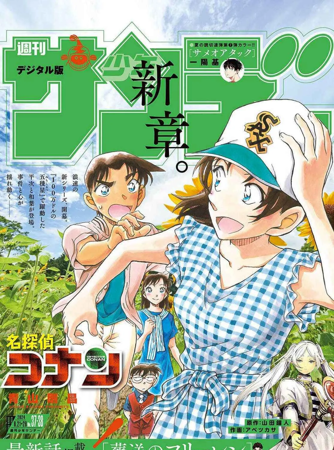 Case Closed Chapter 1129 page 1 - 