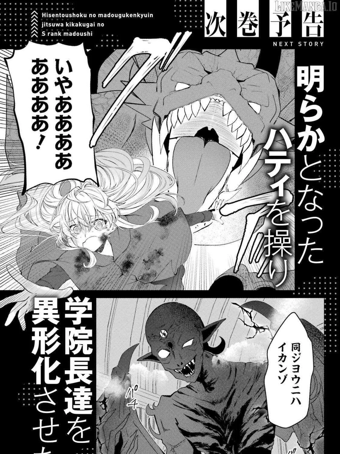Cast-off Magic Tool Researcher is Actually an S-rank Mage Chapter 7 page 64 - 