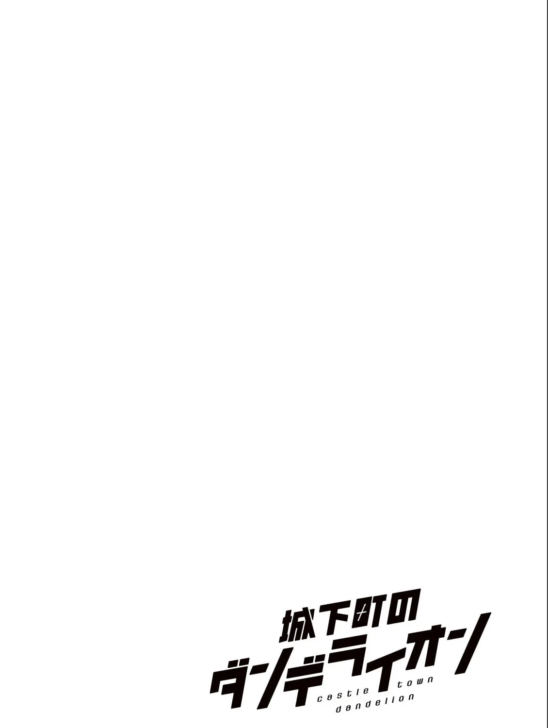 Castle Town Dandelion Chapter 53 page 3 - 