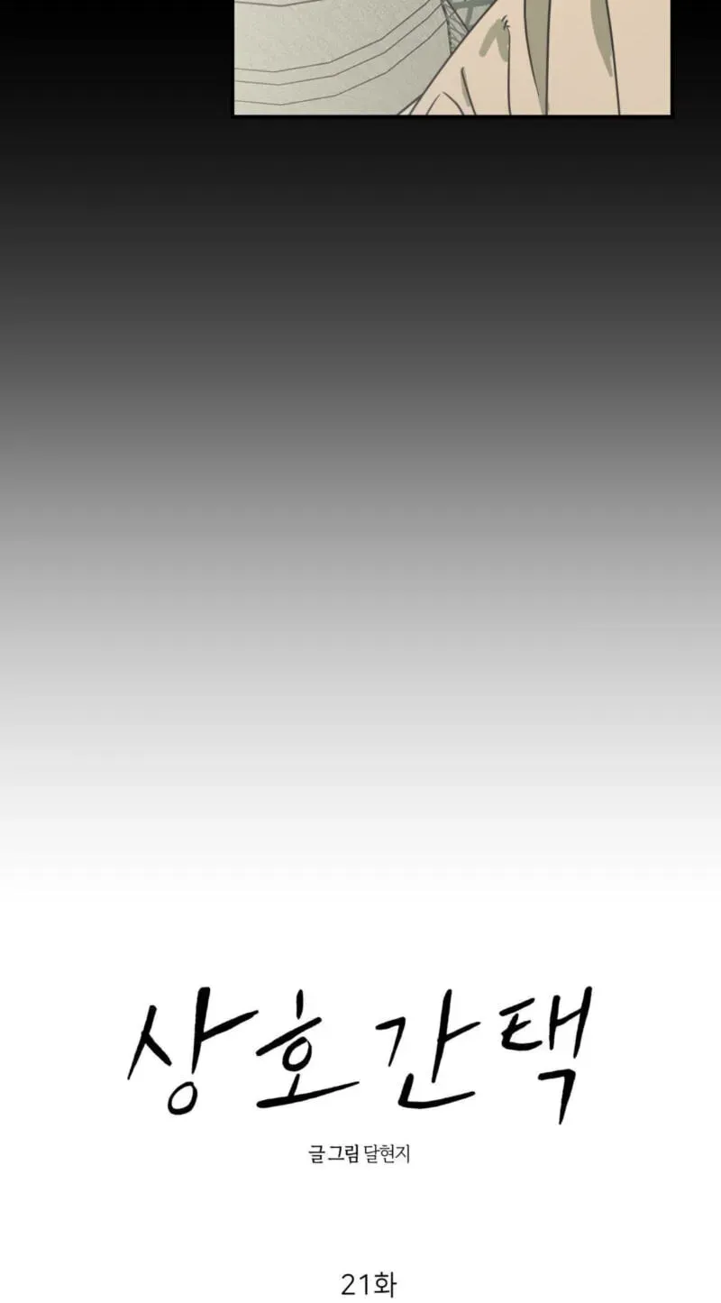 Cat Choice Chapter 22 page 13 - 