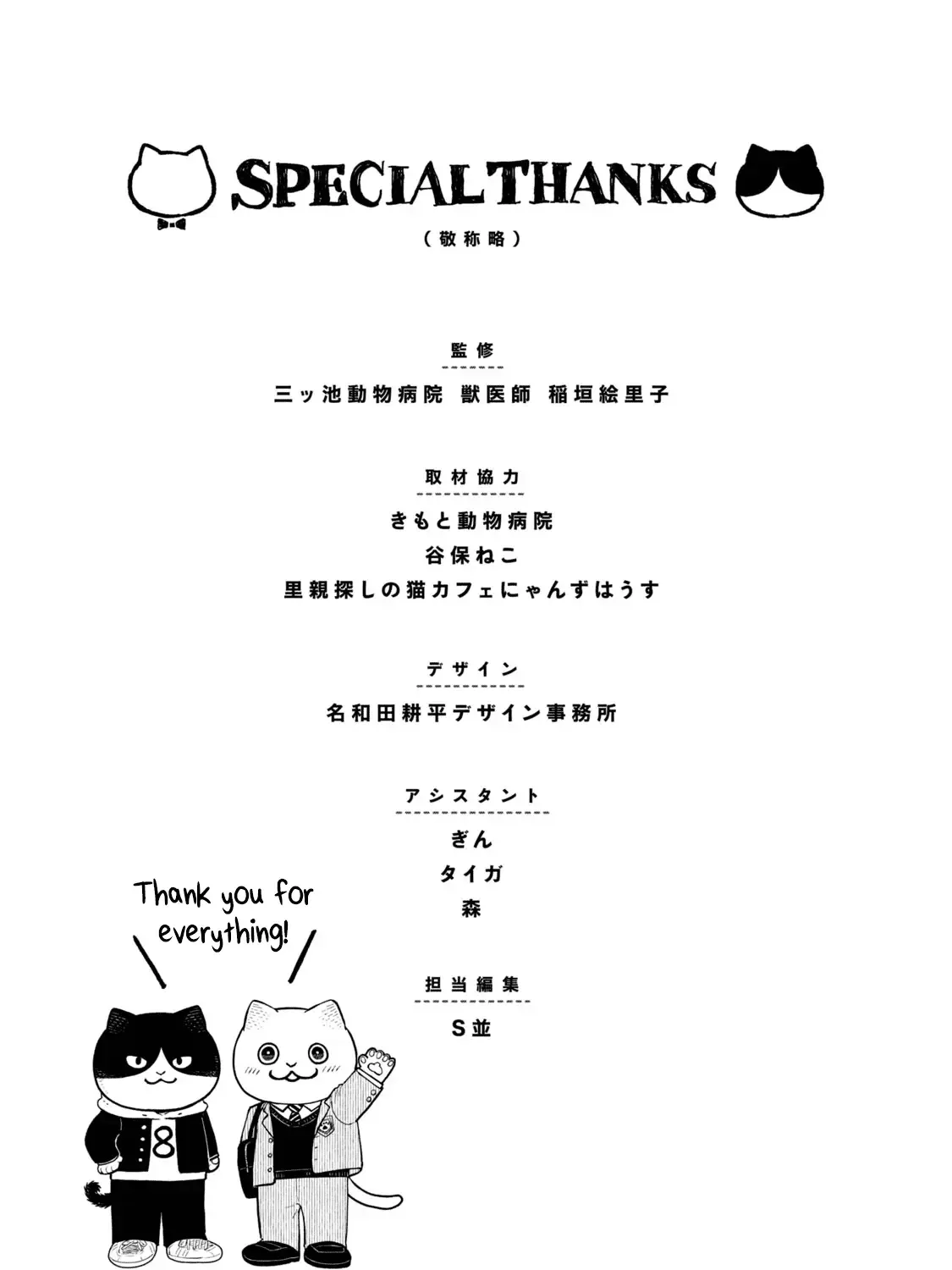 Cat Partners: Maruru And Hachi Chapter 28.1 page 20 - 