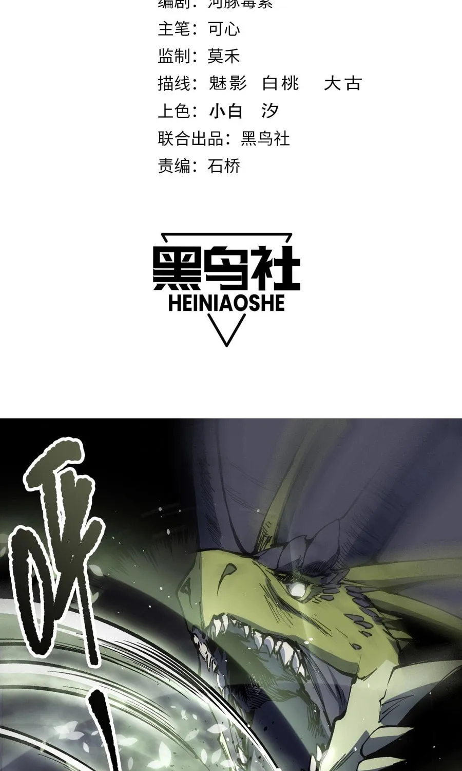 Catastrophic Necromancer (Colored) Chapter 138 page 3 - 