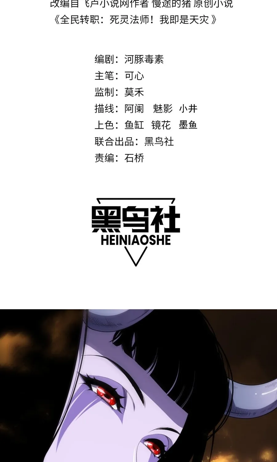 Catastrophic Necromancer (Colored) Chapter 78 page 3 - 