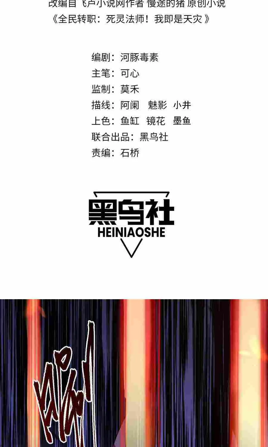 Catastrophic Necromancer Chapter 63 page 3 - 