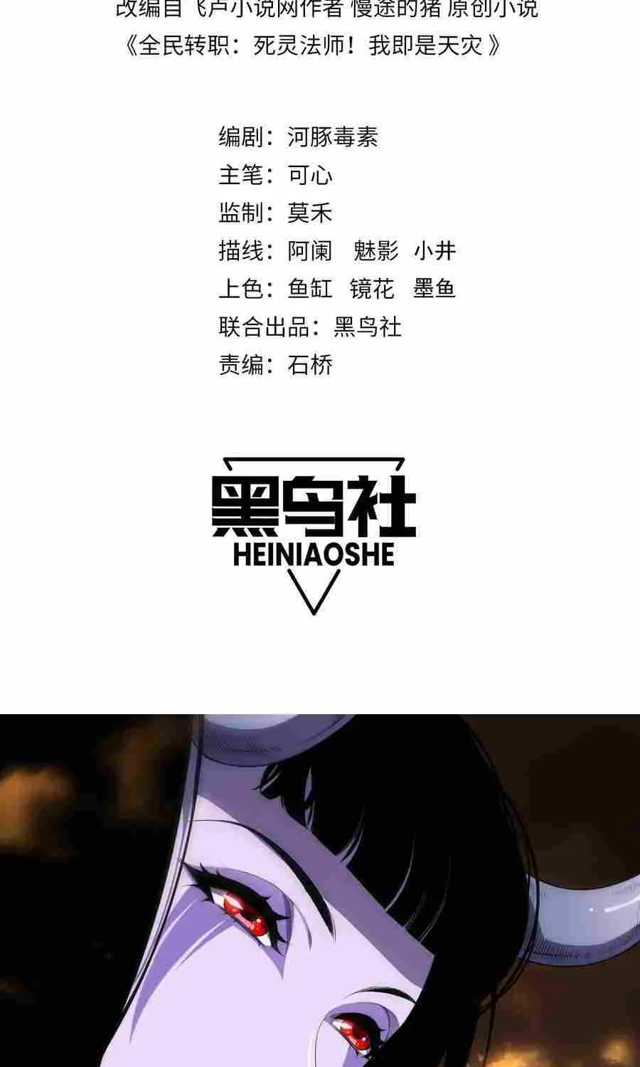 Catastrophic Necromancer Chapter 78 page 3 - 