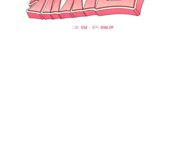 Catch Up Chapter 3 page 44 - 