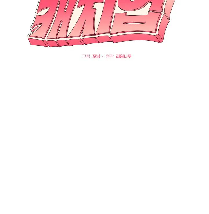 Catch Up Chapter 4 page 44 - 