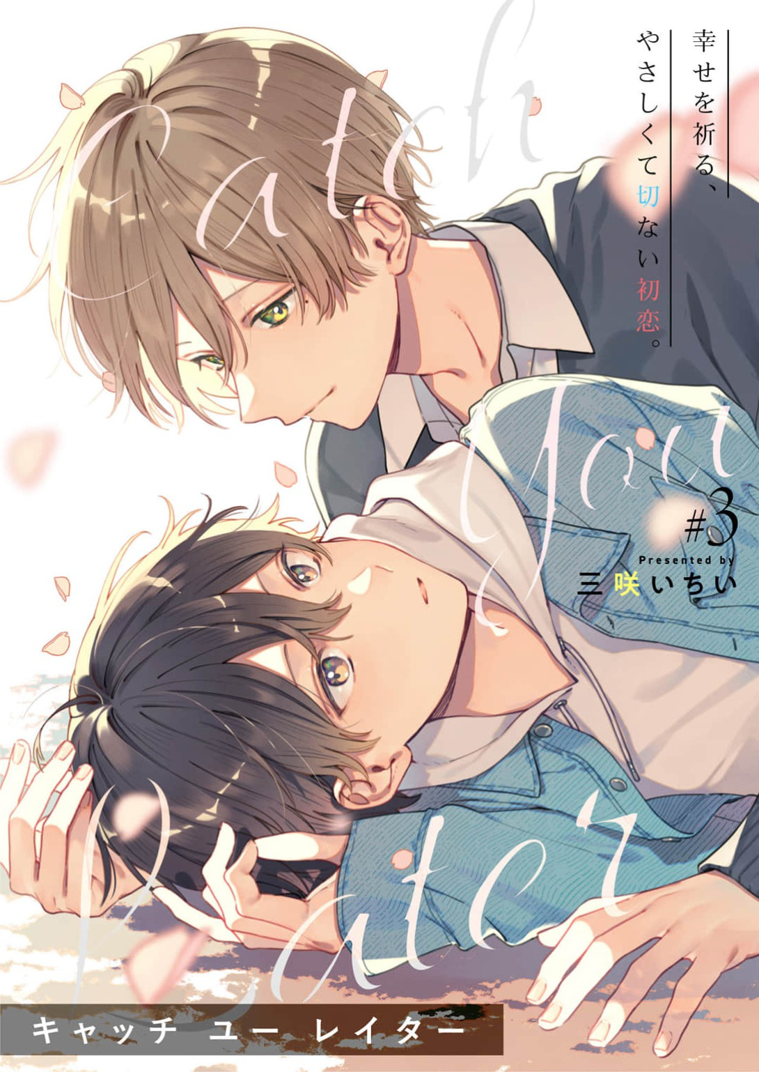 Catch You Later Chapter 3 page 2 - 