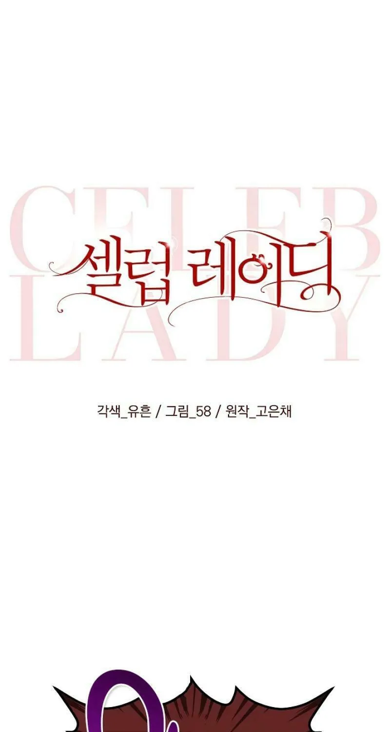Celeb Lady Chapter 21 page 32 - 