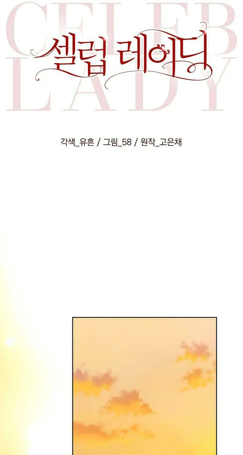 Celeb Lady Chapter 27 page 26 - 