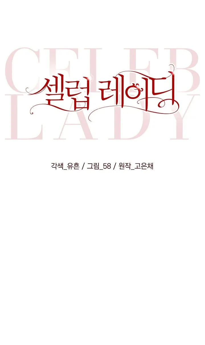 Celeb Lady Chapter 29 page 30 - 