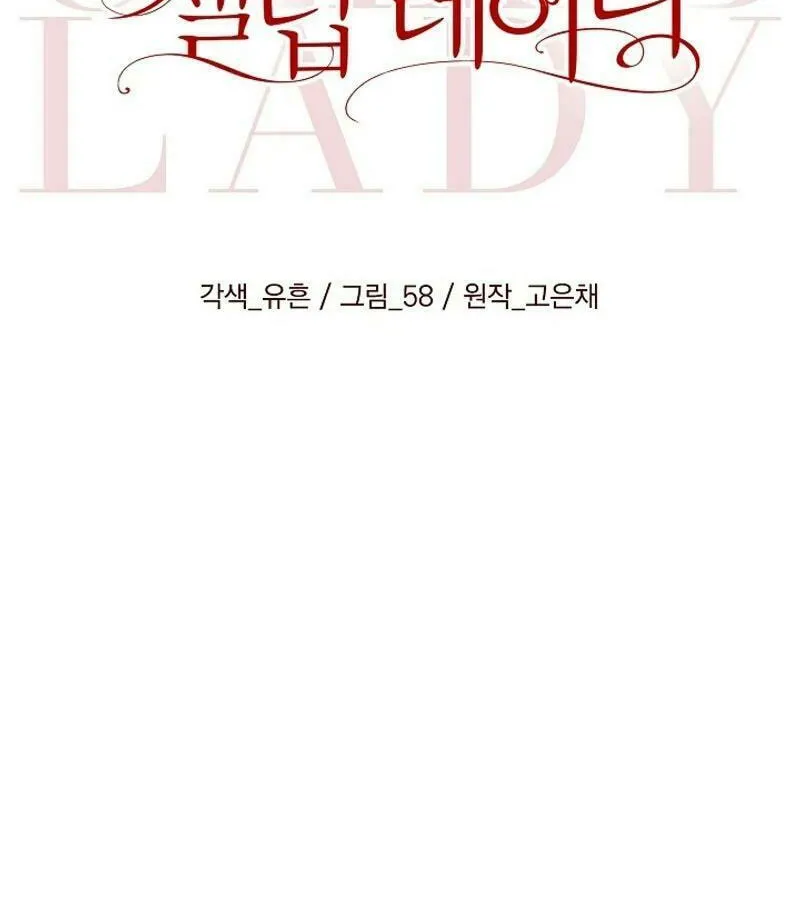 Celeb Lady Chapter 30 page 15 - 