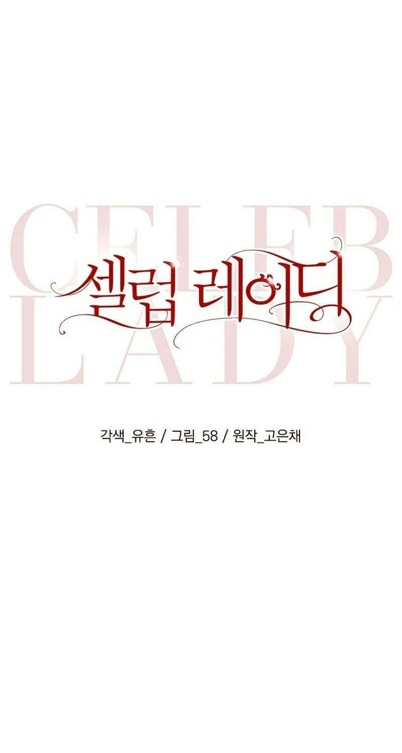 Celeb Lady Chapter 34 page 20 - 