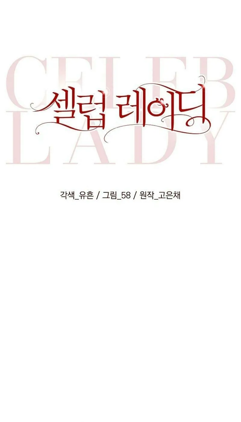 Celeb Lady Chapter 37 page 12 - 