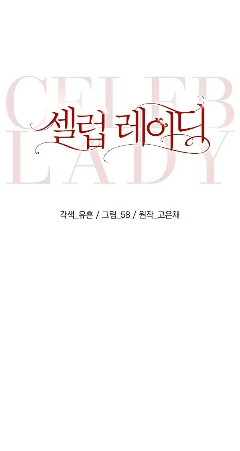 Celeb Lady Chapter 38 page 13 - 
